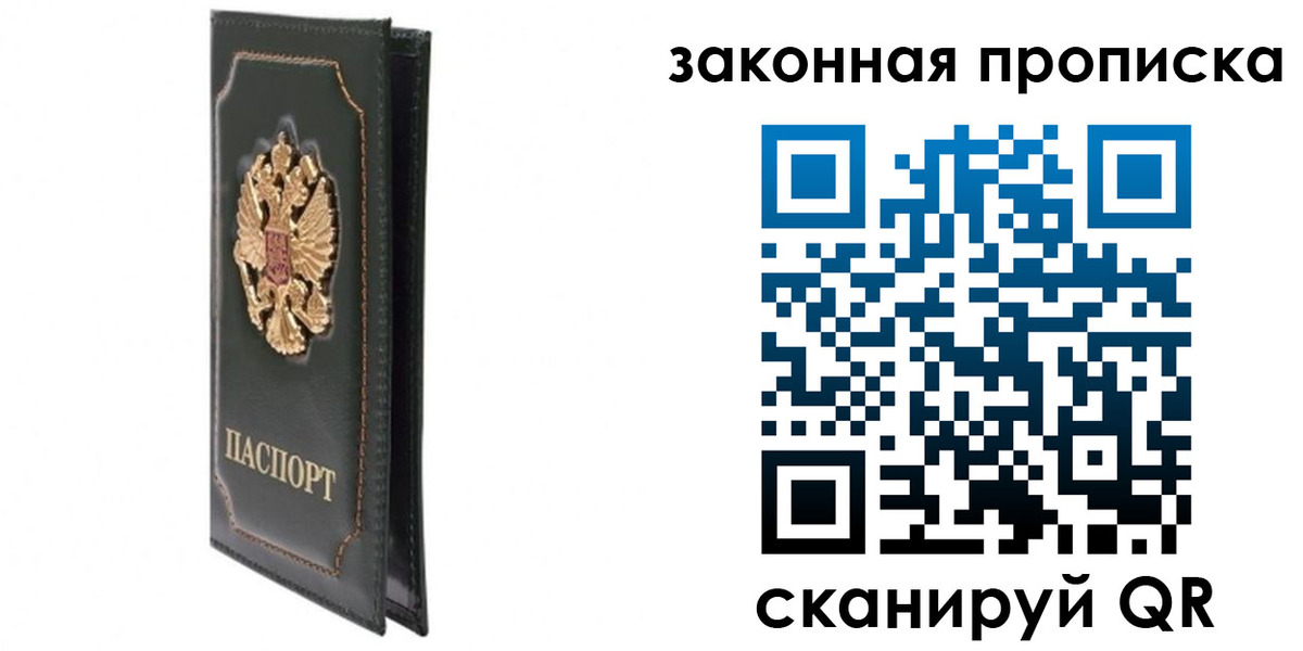 прописка в Тосно