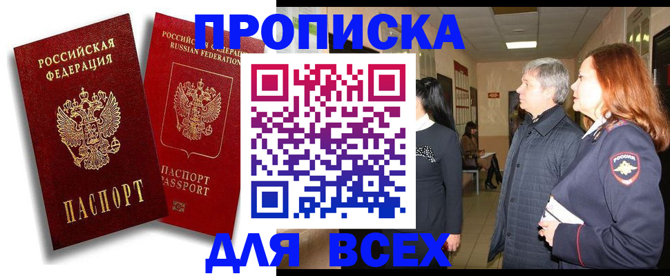 прописка от собственника в Тосно