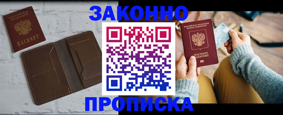 временная регистрация гарантия в Тосно